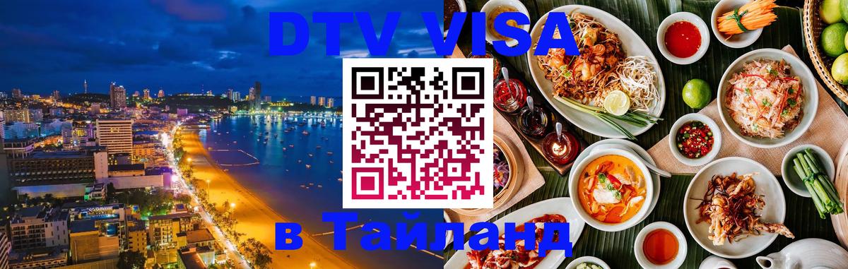 Сколько стоит DTV виза — актуальные цены, оформление даже без документов - 